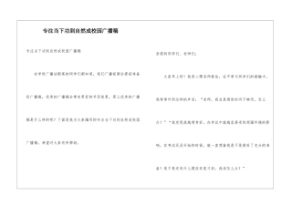 专注当下功到自然成校园广播稿