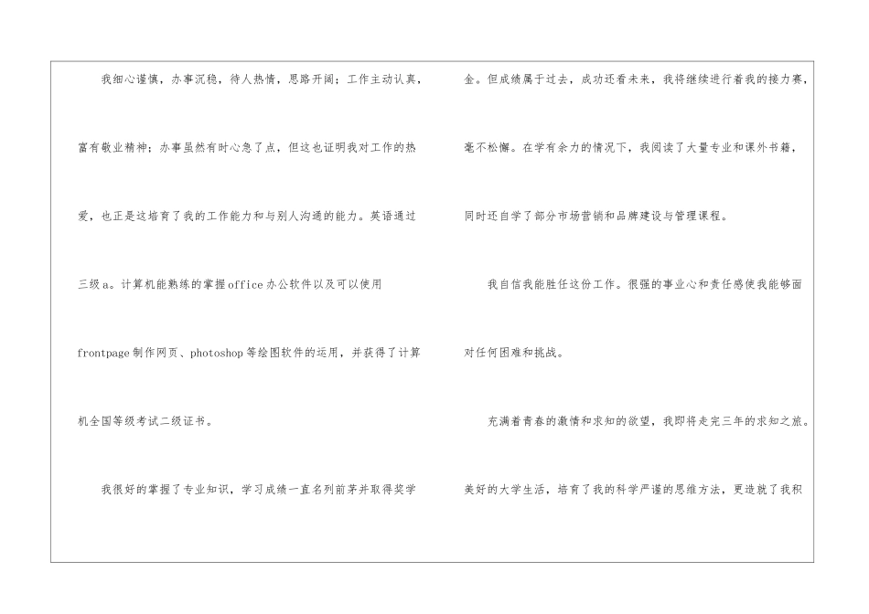 专科应届毕业生求职信_第2页