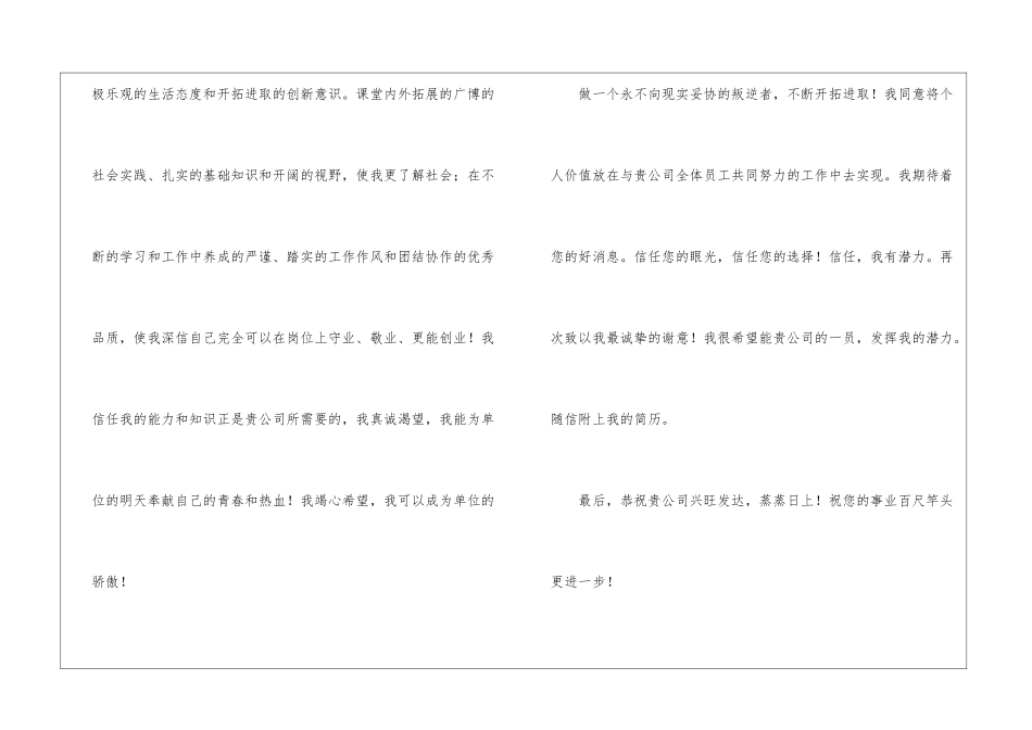 专科应届毕业生求职信_第3页