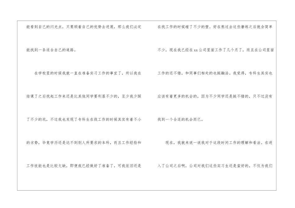 专科学生实习总结_第2页