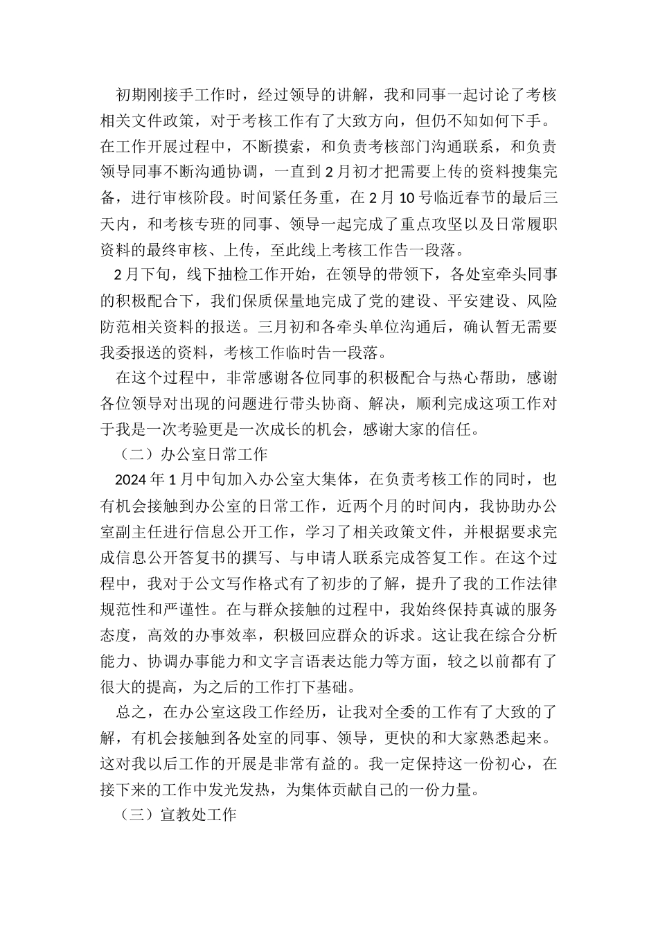 专班工作总结-考核专班、办公室日常、宣教个人工作总结_第2页