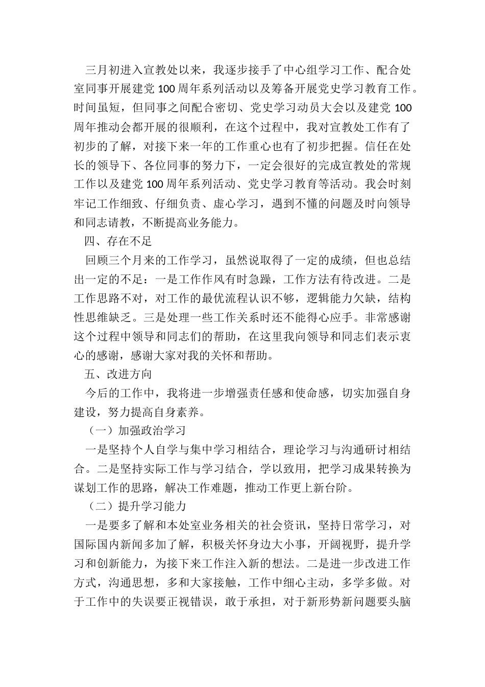 专班工作总结-考核专班、办公室日常、宣教个人工作总结_第3页