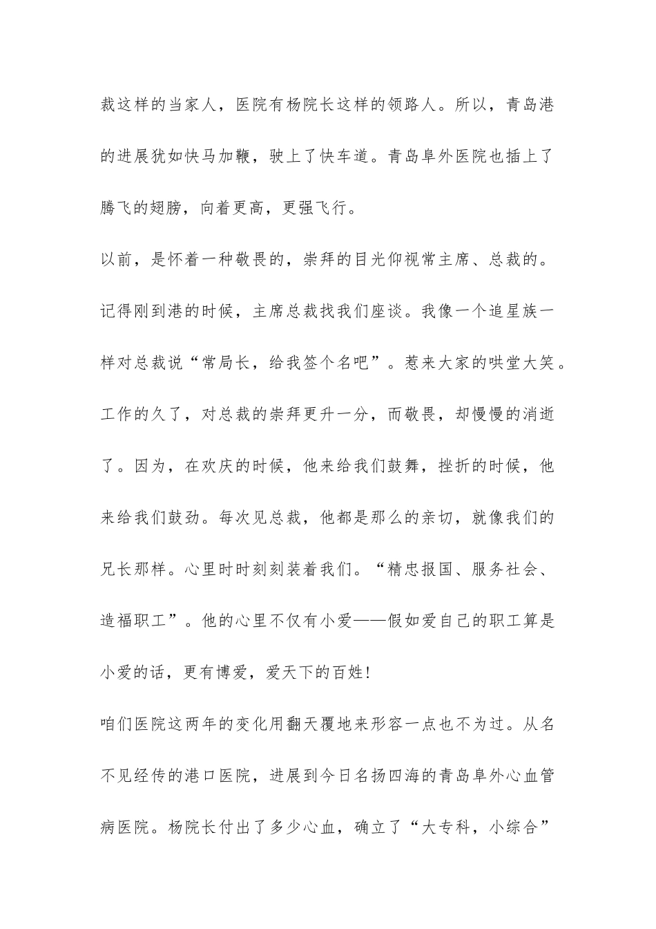 专科医院年终总结-_第2页