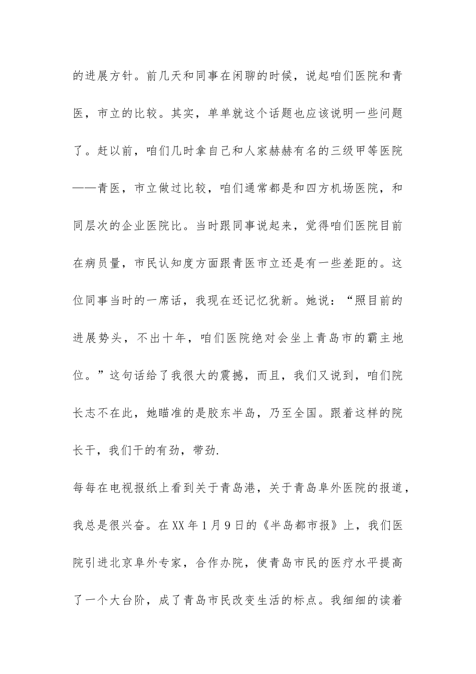 专科医院年终总结-_第3页