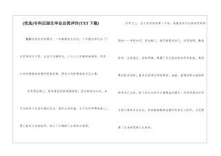 专科应届生毕业自我评价