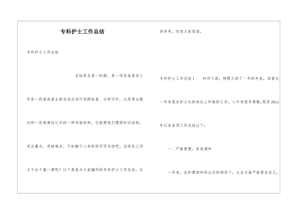 专科护士工作总结_第1页