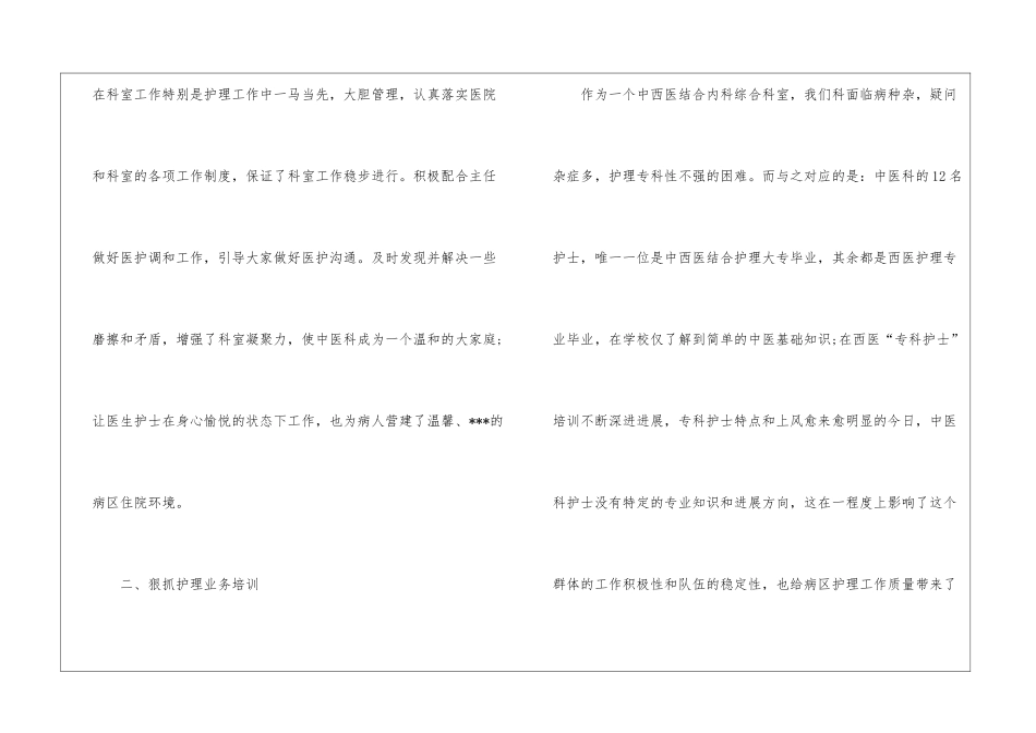 专科护士工作总结_第2页