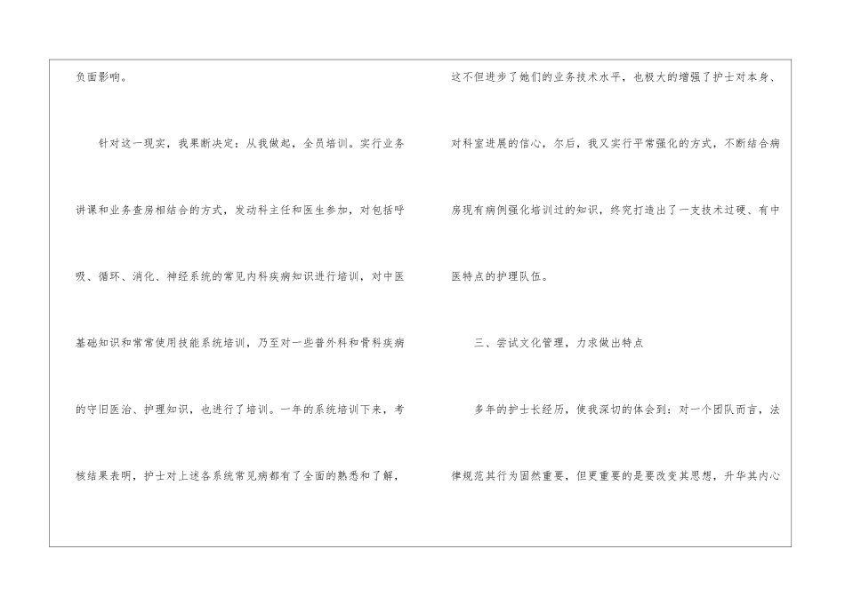 专科护士工作总结_第3页
