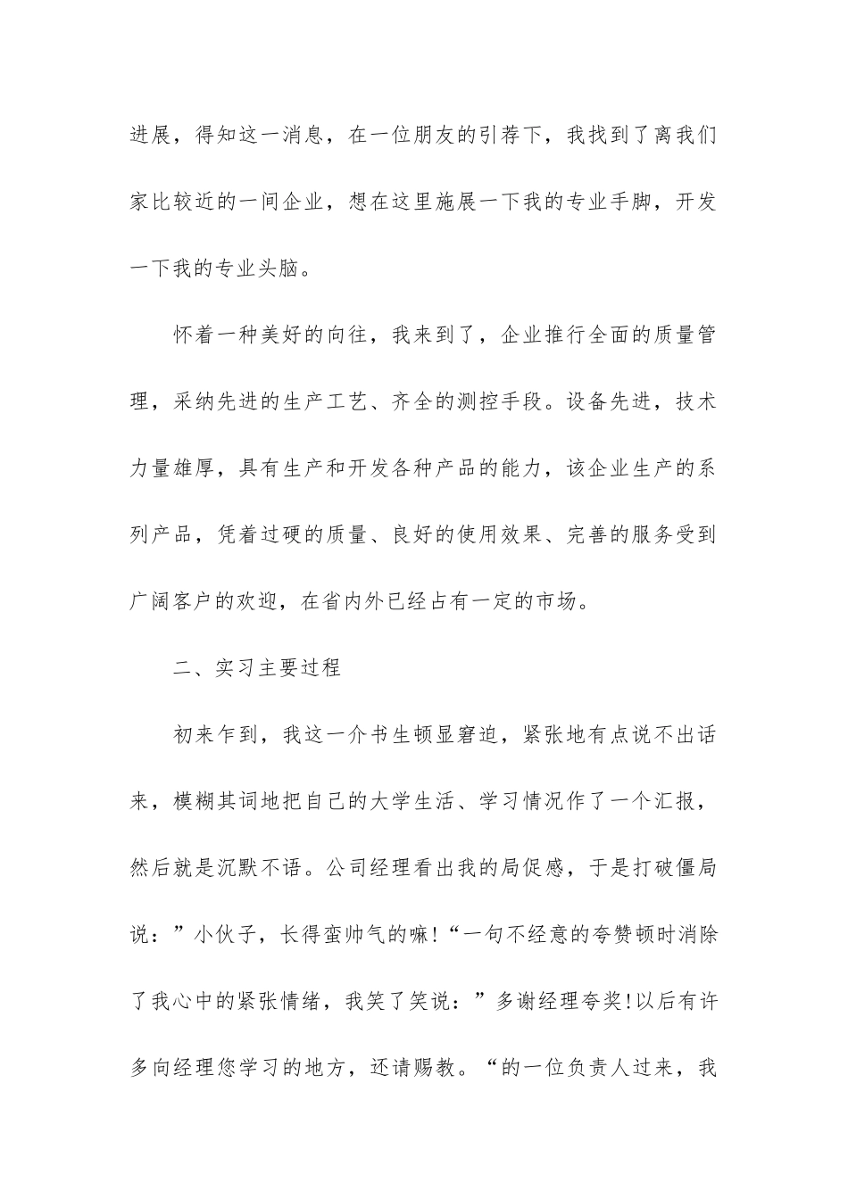 专科生毕业个人实习工作总结报告3篇_第2页