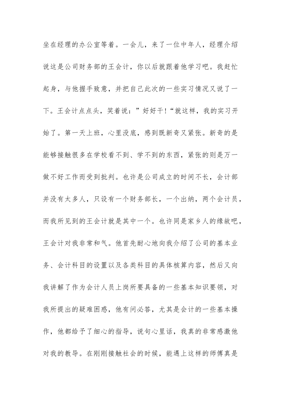 专科生毕业个人实习工作总结报告3篇_第3页