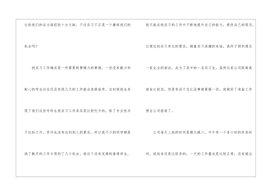专科生大三顶岗实习总结_第2页