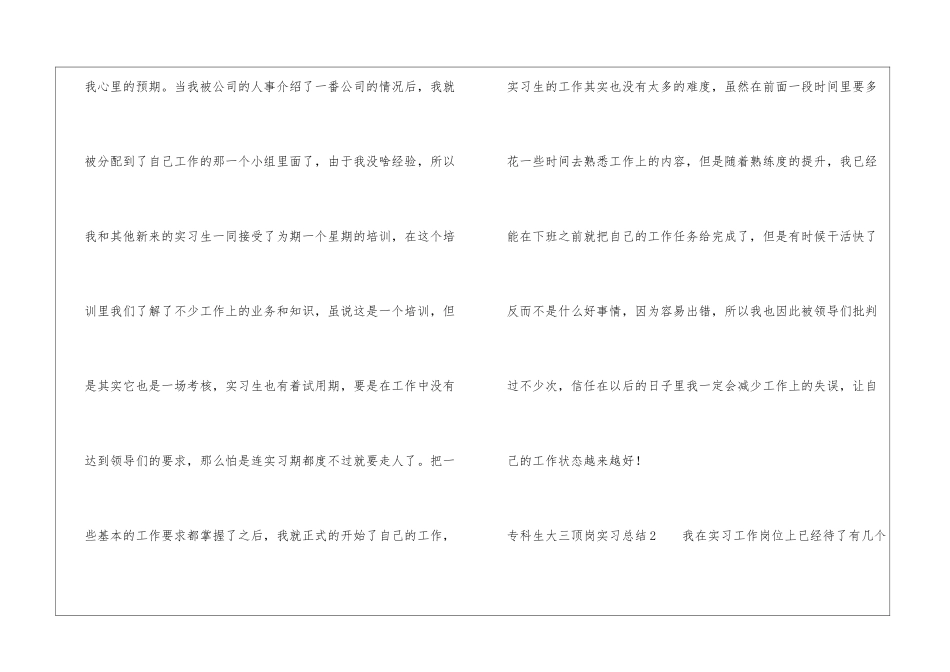 专科生大三顶岗实习总结_第3页