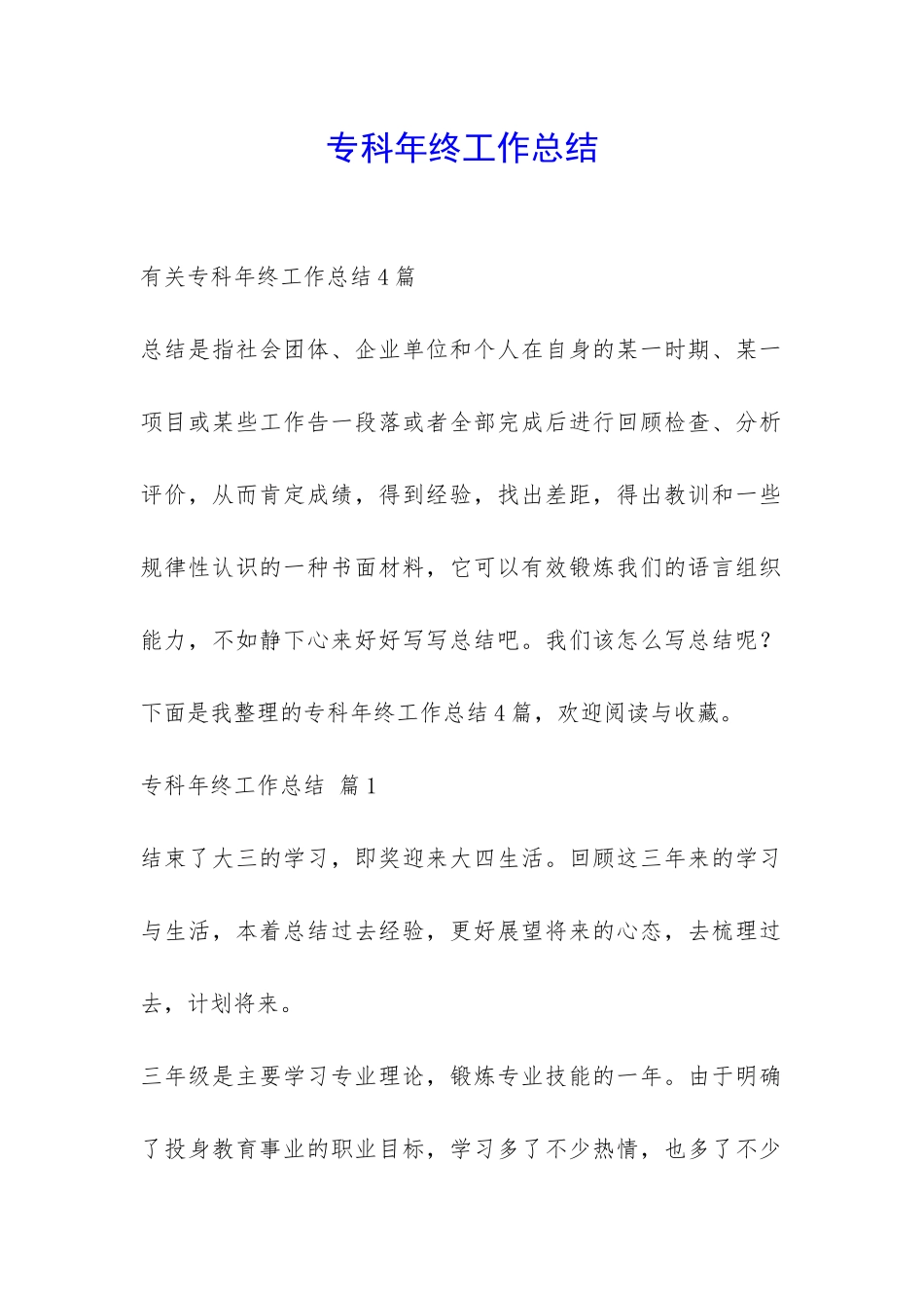 专科年终工作总结-_第1页