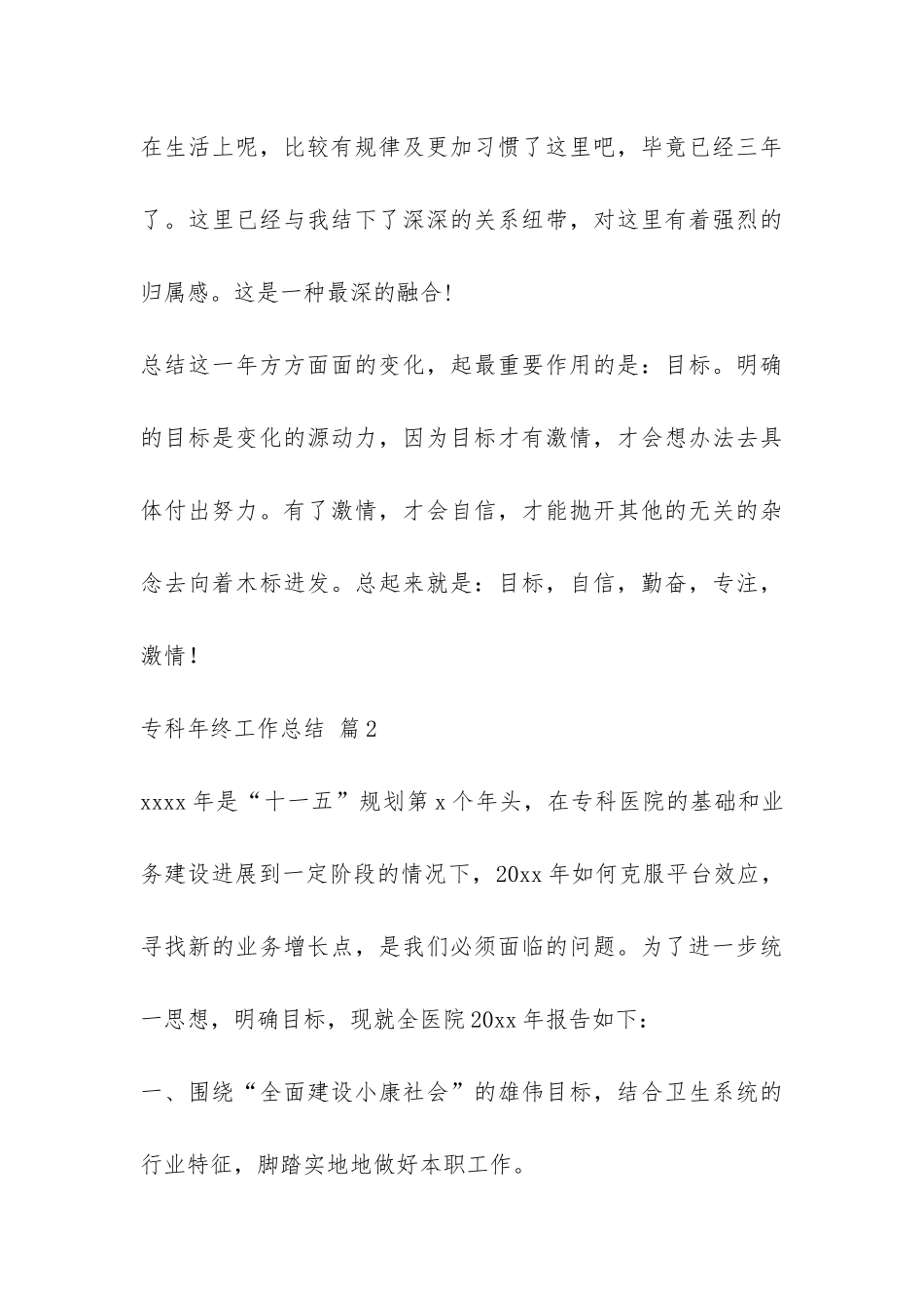 专科年终工作总结-_第3页