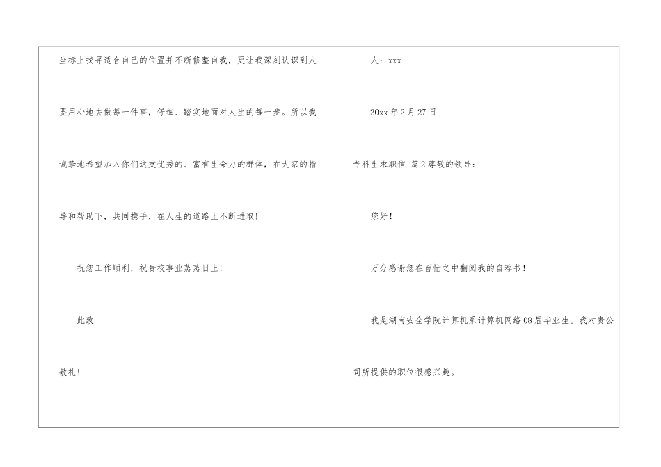 专科生求职信锦集五篇_第3页