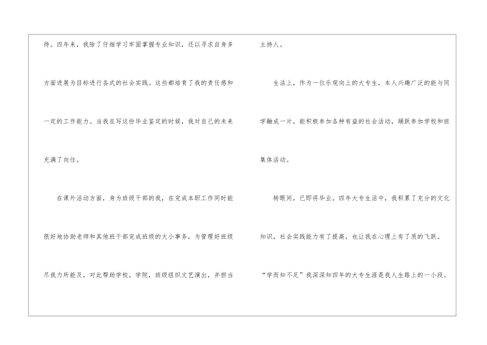 专科生自我鉴定三篇_第2页