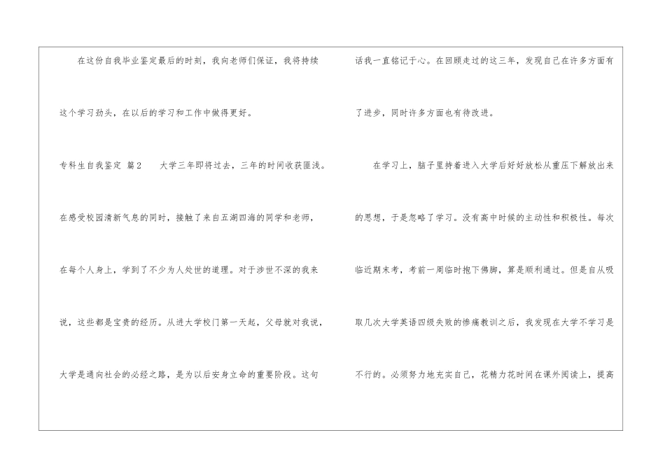 专科生自我鉴定三篇_第3页