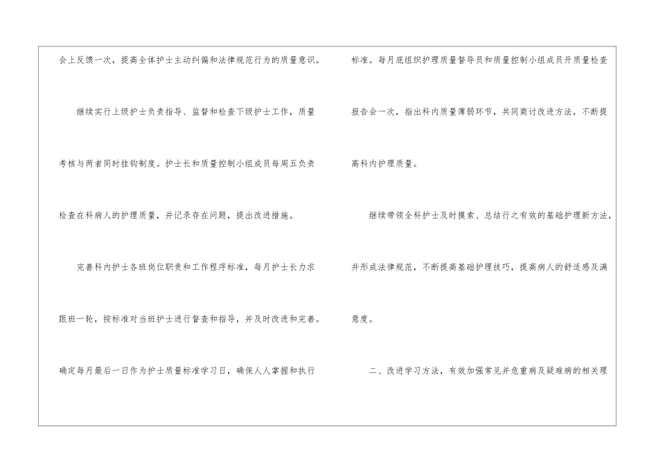 专科护士工作计划_第2页