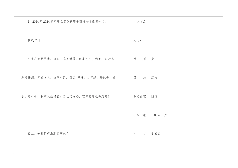 专科护理求职简历_第3页