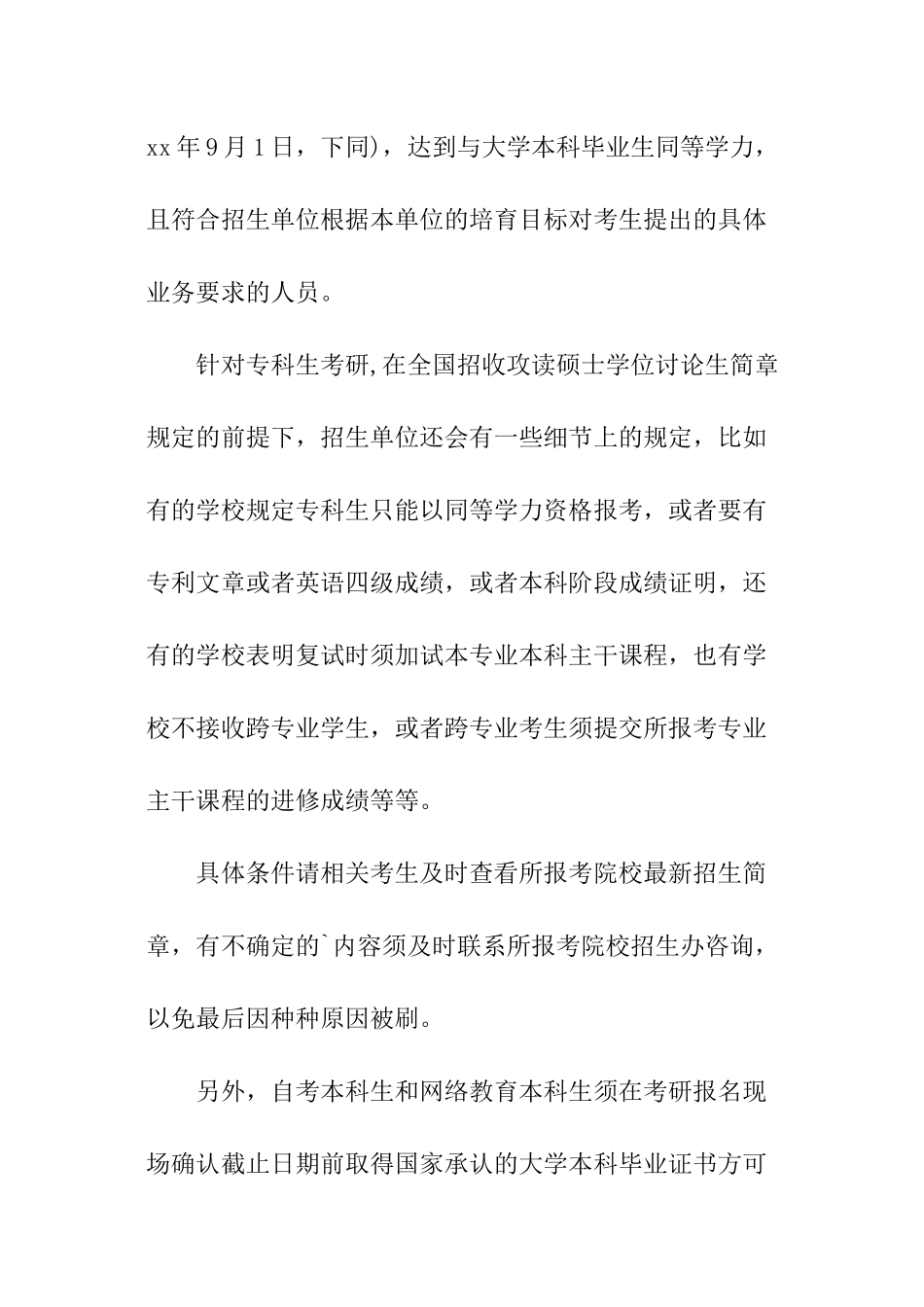 专科生需了解的6个考研常识_第2页