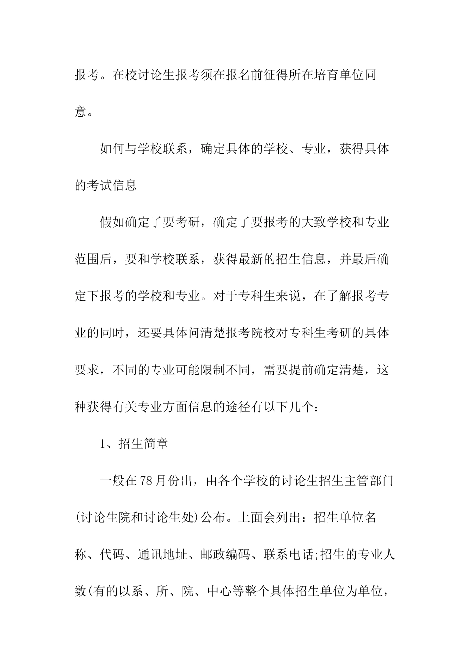 专科生需了解的6个考研常识_第3页