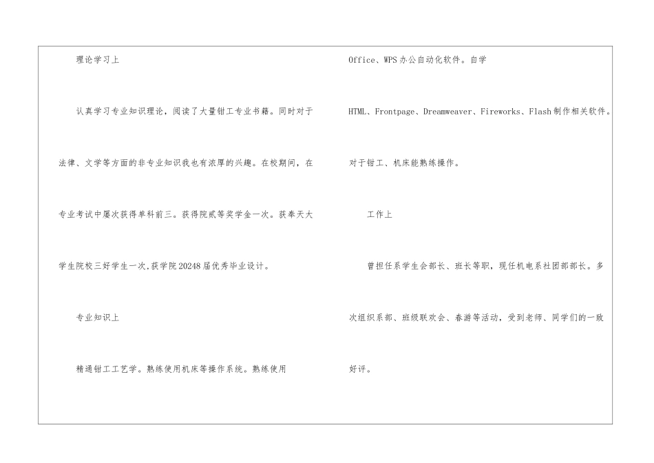 专科生求职信集合七篇_第2页
