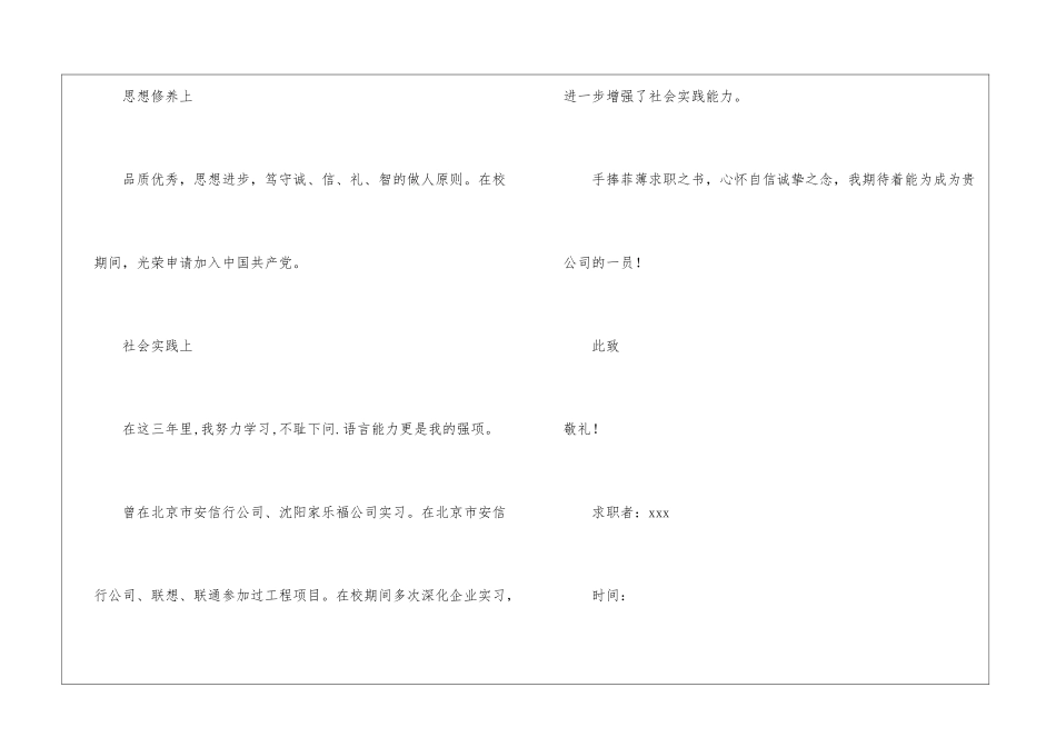 专科生求职信集合七篇_第3页