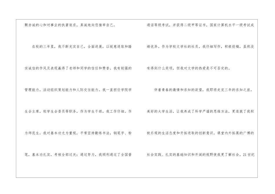 专科生自荐信汇编五篇_第2页