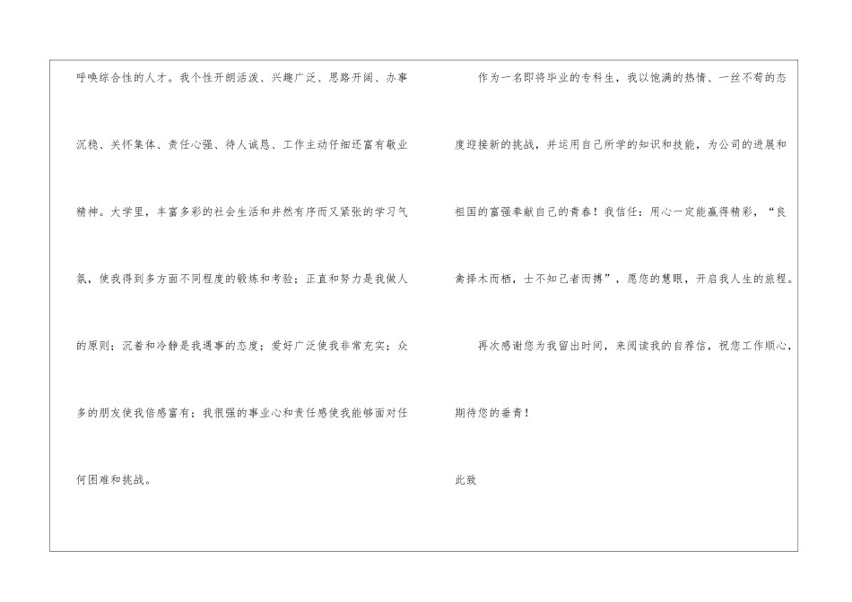 专科生自荐信汇编五篇_第3页