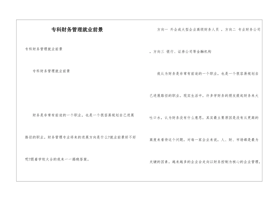 专科财务管理就业前景_第1页
