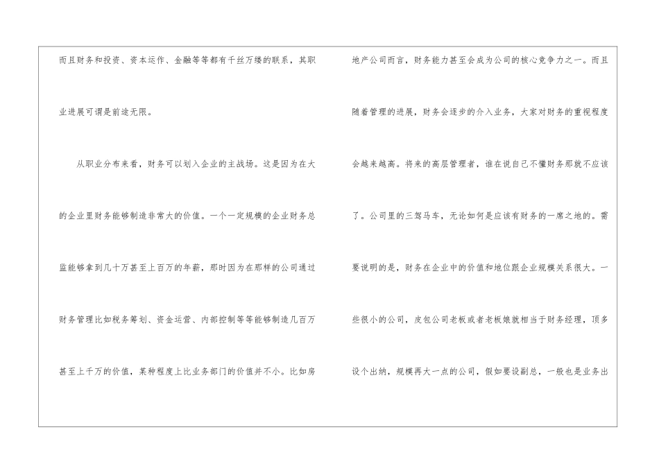 专科财务管理就业前景_第2页