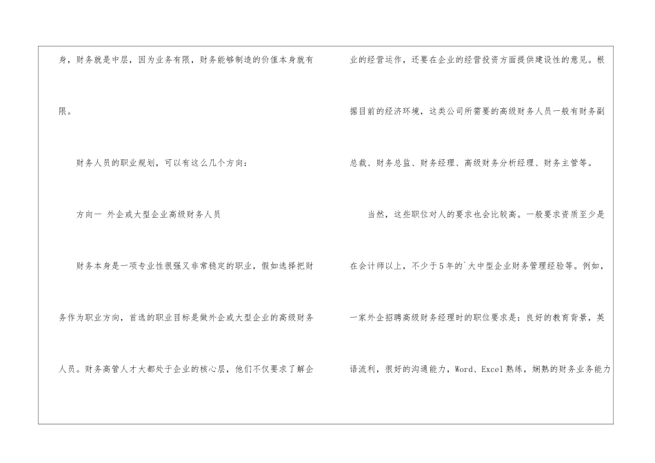 专科财务管理就业前景_第3页