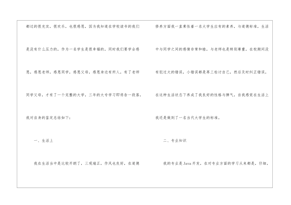 专科自我鉴定3篇_第2页