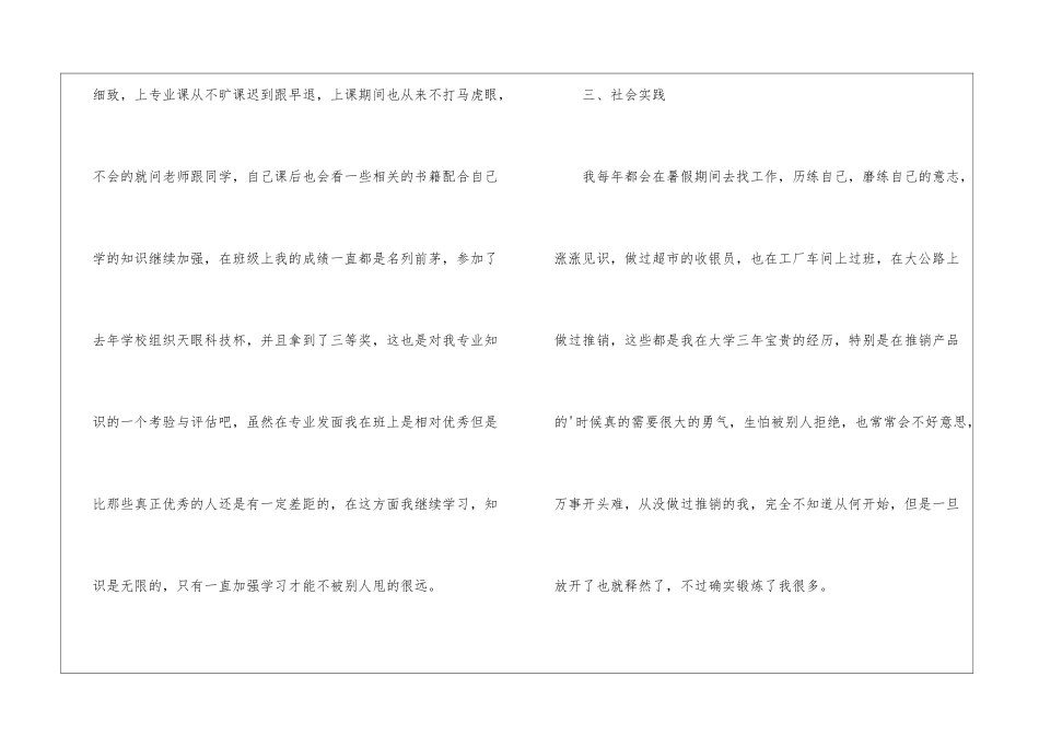 专科自我鉴定3篇_第3页