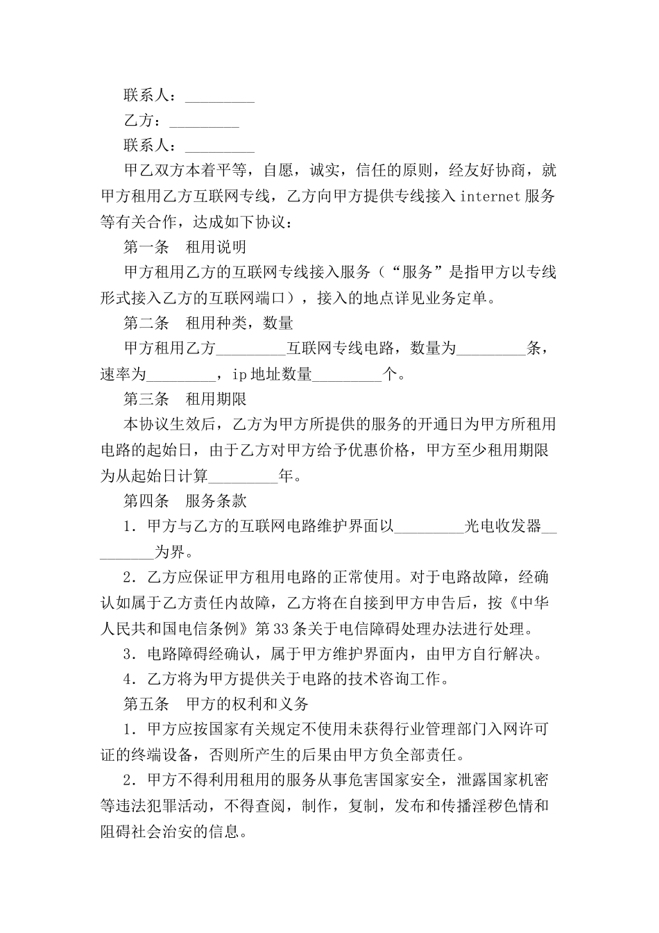 专线电路接入服务协议书-_第2页