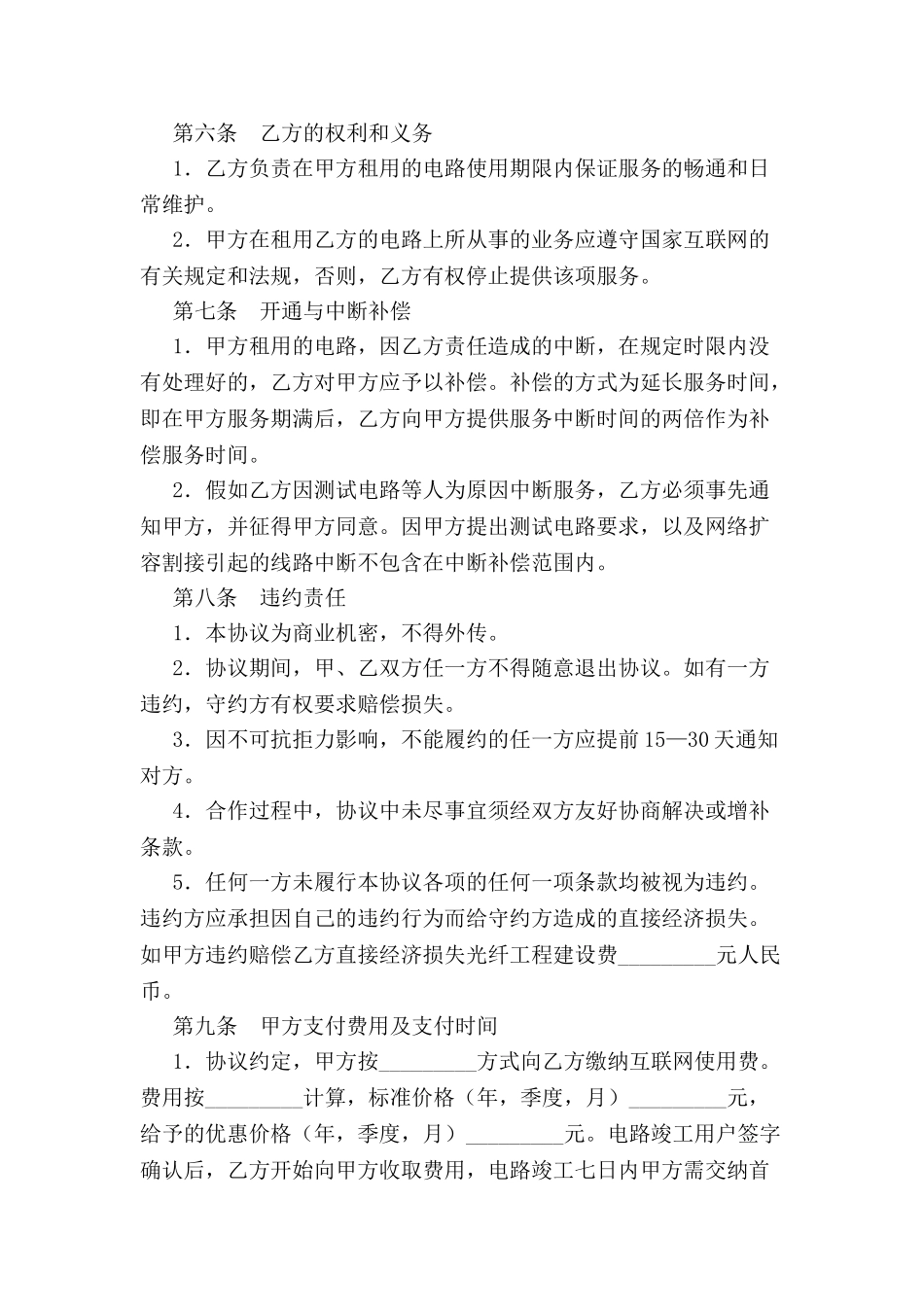 专线电路接入服务协议书-_第3页