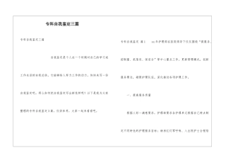 专科自我鉴定三篇