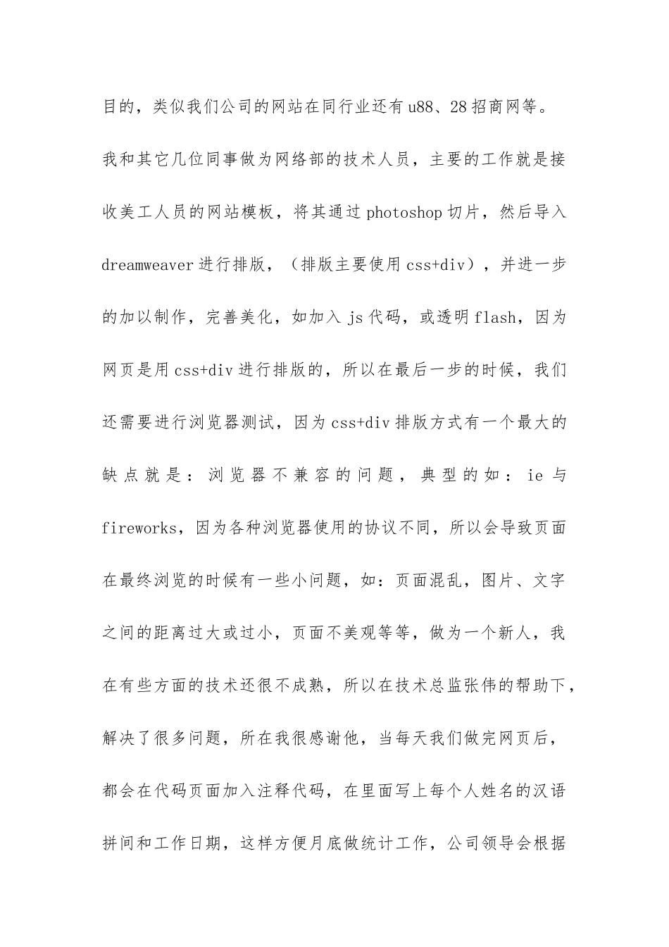 专科计算机毕业实习报告-_第2页