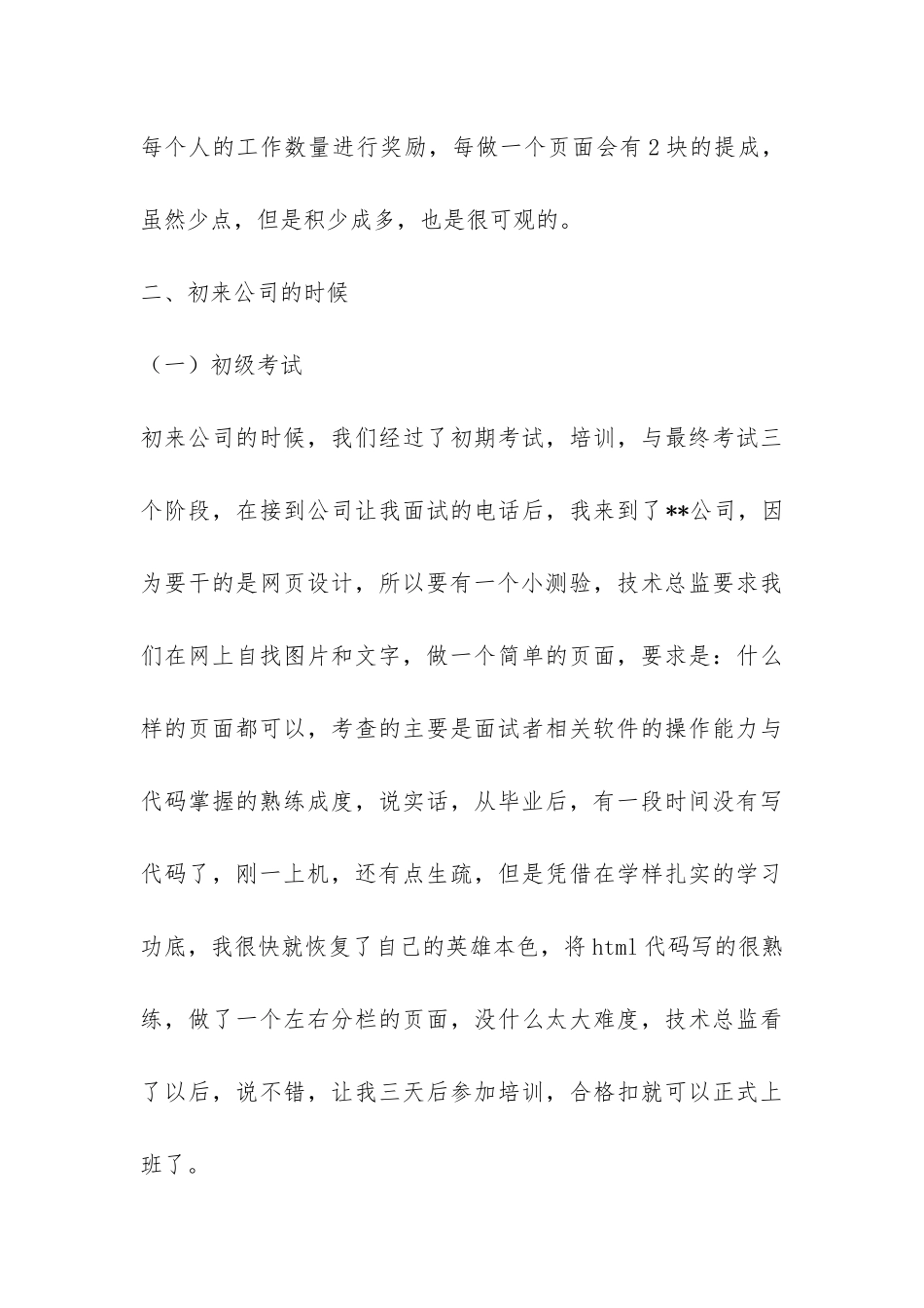 专科计算机毕业实习报告-_第3页