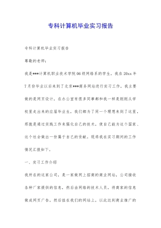 专科计算机毕业实习报告-