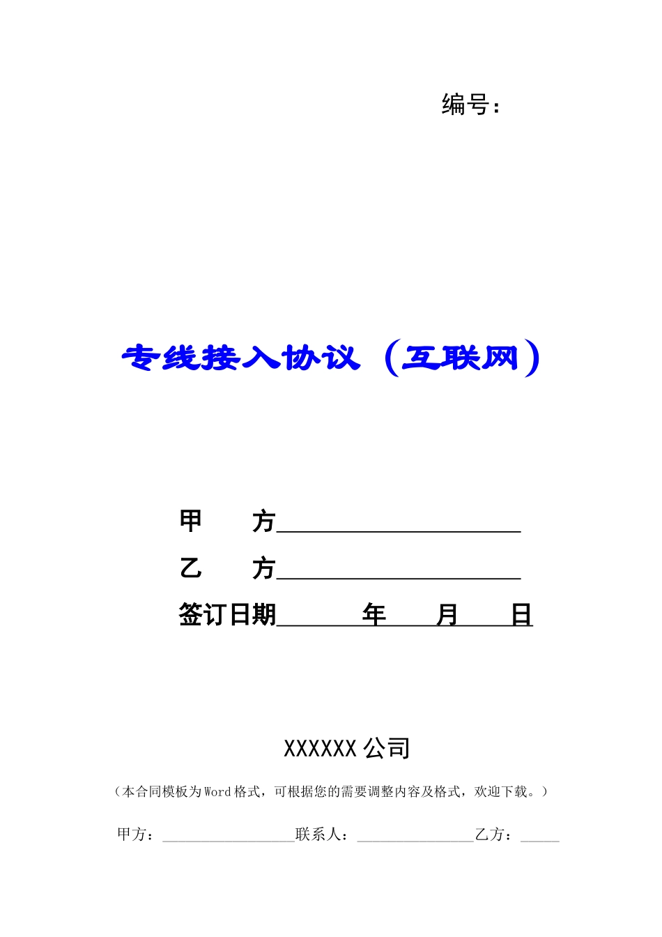 专线接入协议(互联网)-_第1页