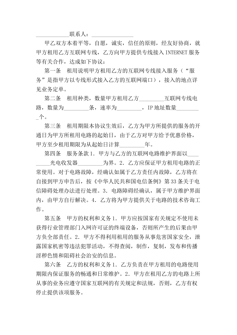 专线接入协议(互联网)-_第2页