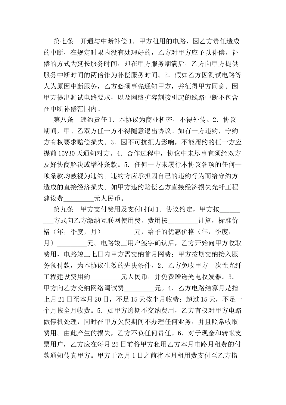 专线接入协议(互联网)-_第3页