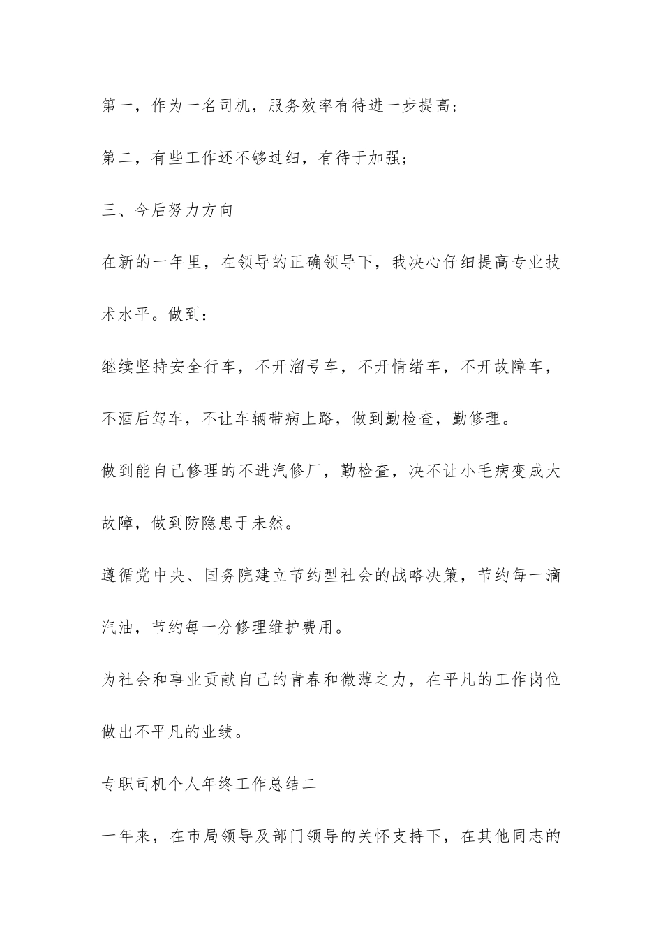 专职司机个人年终工作总结-_第3页