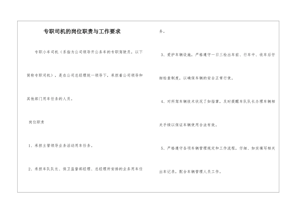 专职司机的岗位职责与工作要求_第1页