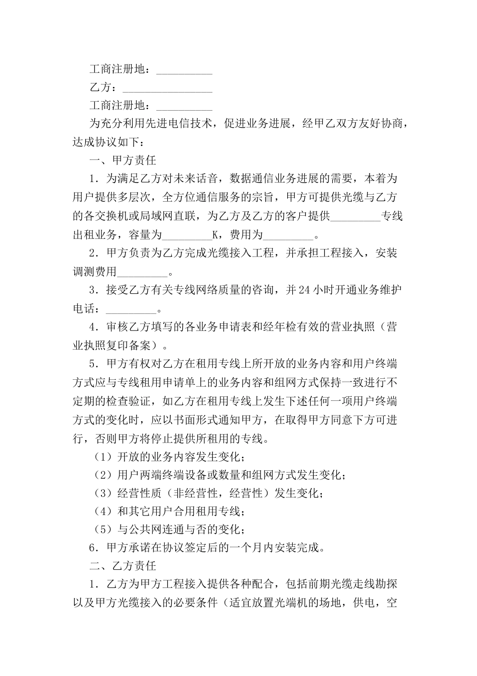 专线接入协议-_第2页