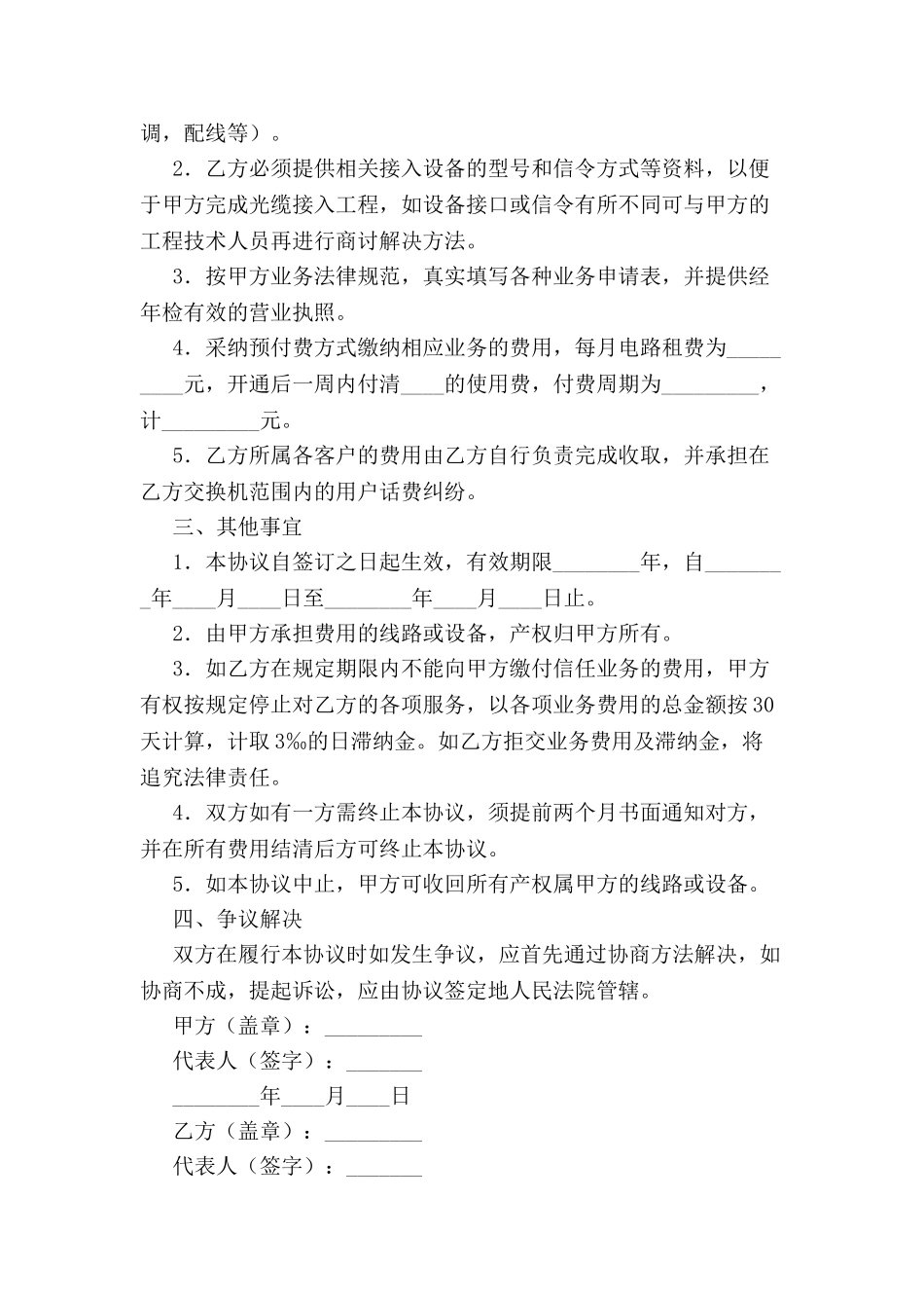 专线接入协议-_第3页