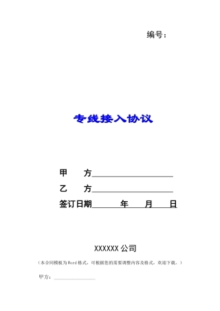 专线接入协议-