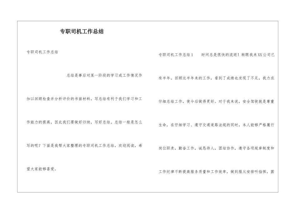 专职司机工作总结_第1页