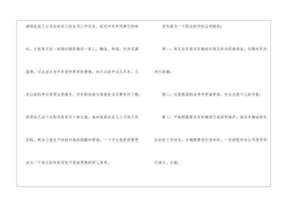 专职司机工作总结_第2页